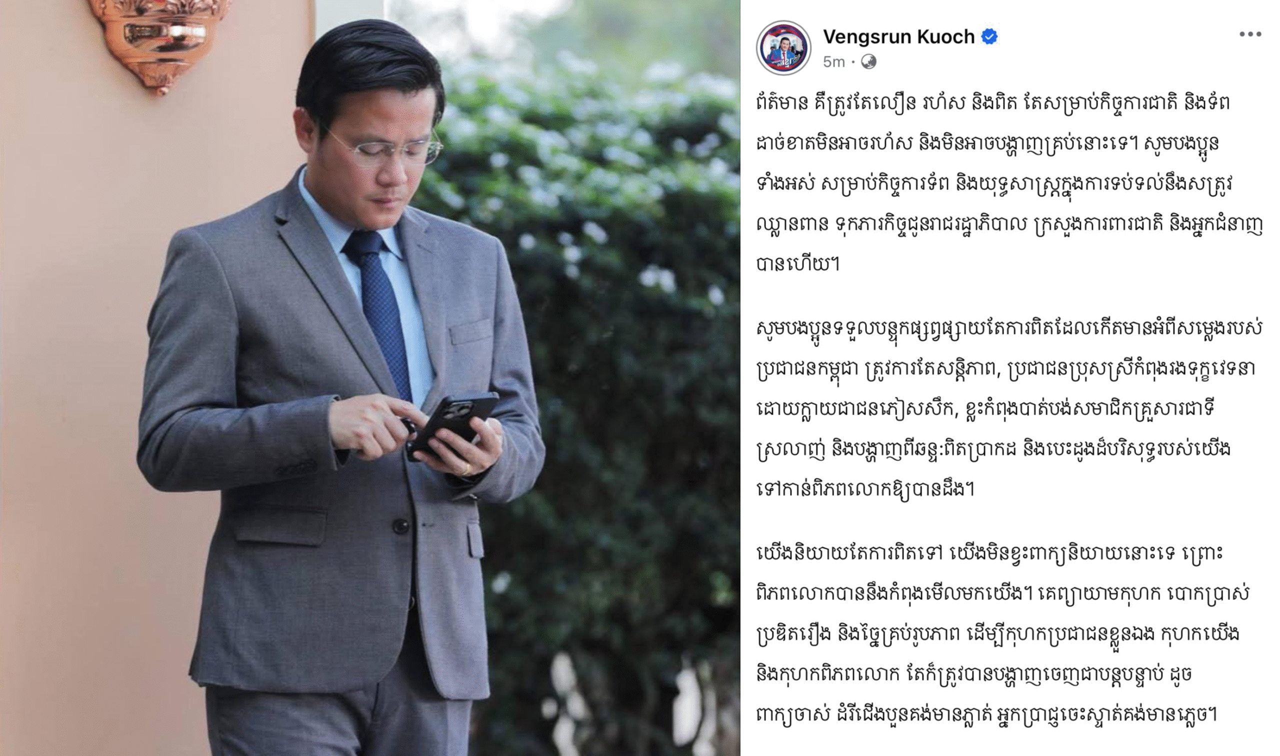 ឯកឧត្តម គួច វែងស្រ៊ុន ៖ សម្រាប់កិច្ចការទ័ព និងយុទ្ធសាស្ត្រក្នុងការទប់ទល់នឹង​សត្រូវឈ្លានពាន សូមទុកភារកិច្ចជូនរាជរដ្ឋាភិបាល ក្រសួងការពារជាតិ និងអ្នក​ជំនាញ​បានហើយ