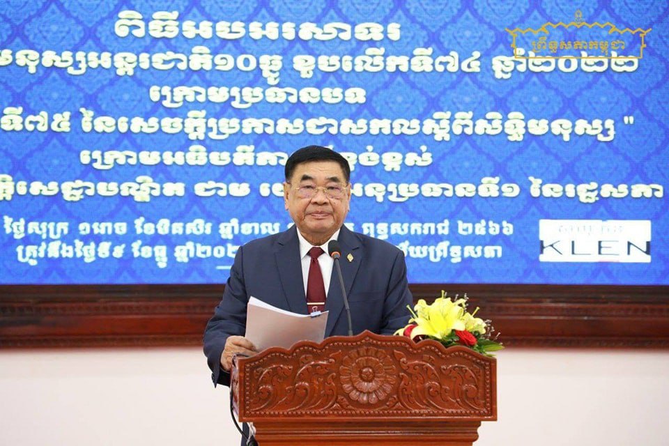 ឯកឧត្តម កិត្តិសេដ្ឋាបណ្ឌិត ជាម យៀប អញ្ជើញជាអធិបតីអបអរសាទរទិវាសិទ្ធិមនុស្សអន្តរជាតិ១០ធ្នូ ខួបលើកទី៧៤ ឆ្នាំ២០២២ នៅព្រឹទ្ធសភា