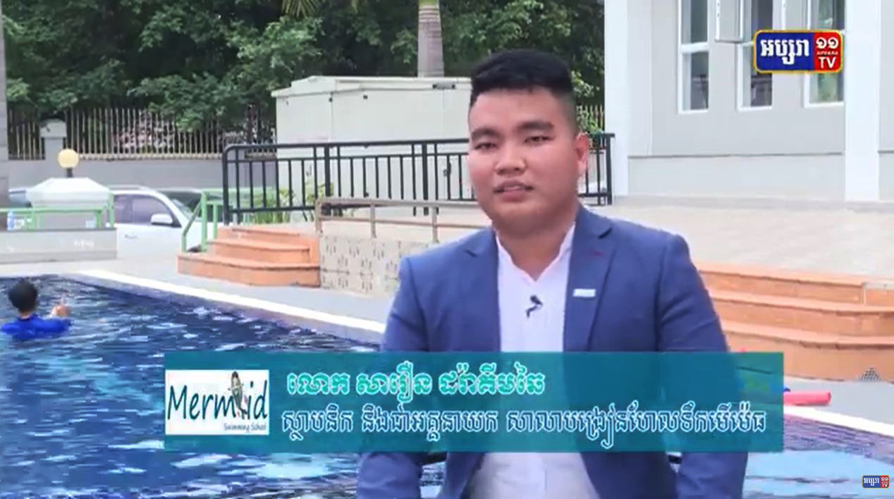 16/ កិច្ចសន្ទនា២០២៣៖ អត្ថប្រយោជន៍ និងសារៈសំខាន់នៃការហែលទឹក
