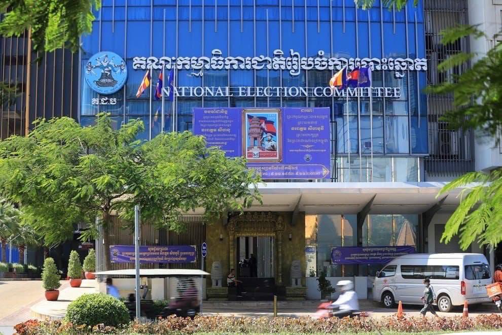 គ.ជ.ប ជូនដំណឹងស្តីពីការតម្កល់សេចក្តីចម្លងប្រកាស ស្តីពីការចុះឈ្មោះក្នុងបញ្ជីគណបក្សនយោបាយ នៅក្រសួងមហាផ្ទៃ
