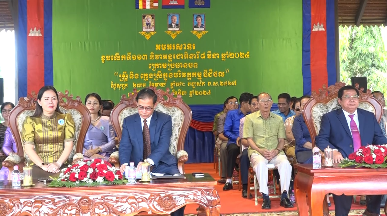 រដ្ឋបាលខេត្តពោធិ៍សាត់ប្រារព្ធទិវាអន្តរជាតិនារី ៨មីនា