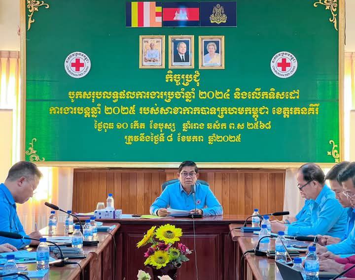 កិច្ចប្រជុំបូកសរុបករងារប្រចាំឆ្នាំ២០២៤ និងលើកទិសដៅការងារ ឆ្នាំ២០២៥ របស់សាខាកាកបាទក្រហមកម្ពុជាខេត្តរតនគិរី