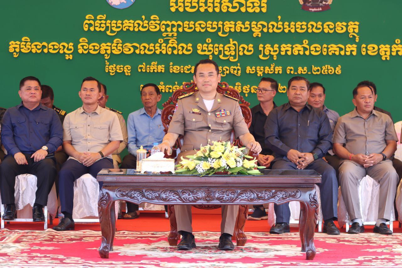 រដ្ឋបាលខេត្តកំពង់ធំបន្តជំរុញការចុះបញ្ជីដីធ្លី ដើម្បីកាត់បន្ថយវិវាទ និងភាពក្រីក្រ