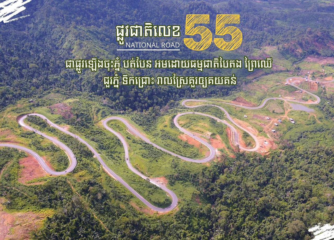 ផ្លូវជាតិលេខ៥៥ ខេត្តពោធិ៍សាត់ ⛰️🛣️