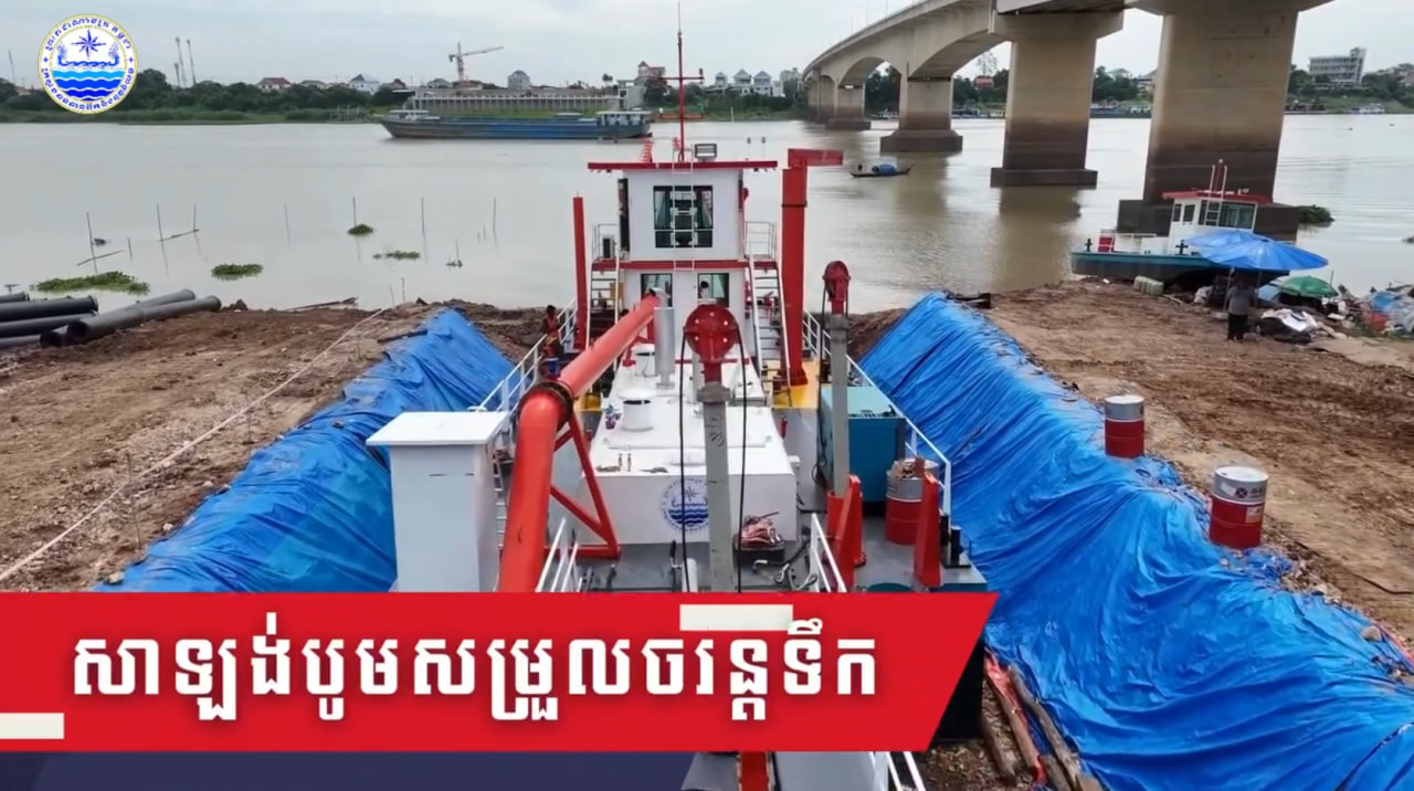 ក្រសួងធនធានទឹកនាំចូលសាឡង់បូមសម្រួលចរន្តទឹកនេះ សម្រាប់កិច្ចអន្តរាគមន៍ការងារជលសាស្ត្រ