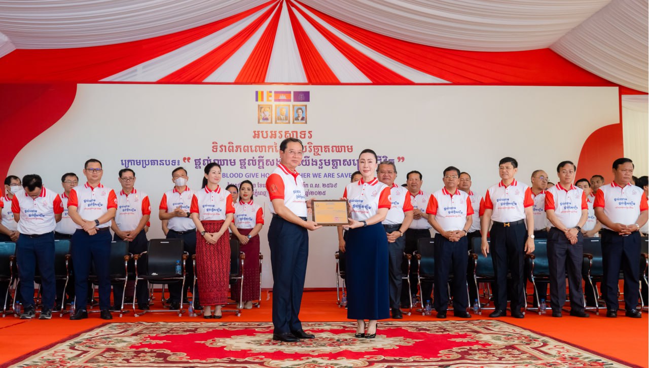 ក្រសួងសុខាភិបាល អបអរសាទរ ទិវាពិភពលោកនៃអ្នកបរិច្ចាគឈាម ក្រោមប្រធានបទ “ផ្តល់ឈាម ផ្តល់ក្តីសង្ឃឹម យើងរួមគ្នាសង្រ្គោះជីវិត”