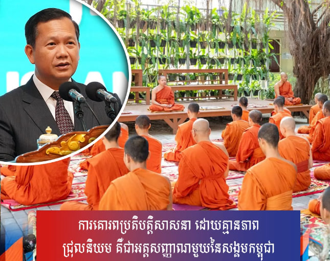 ការគោរពប្រតិបត្តិសាសនា ដោយគ្មានភាពជ្រុលនិយម គឺជាអត្តសញ្ញាណមួយនៃសង្គមកម្ពុជា