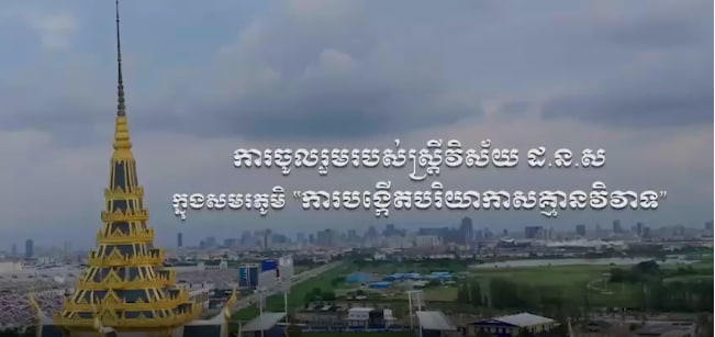 ការចូលរួមរបស់ស្ត្រីវិស័យរៀបចំដែនដី នគរូបនីយកម្ម និងសំណង់ ក្នុងសមរភូមិ “ការបង្កើតបរិយាកាសគ្មានវិវាទ” 👩🌸🇰🇭
