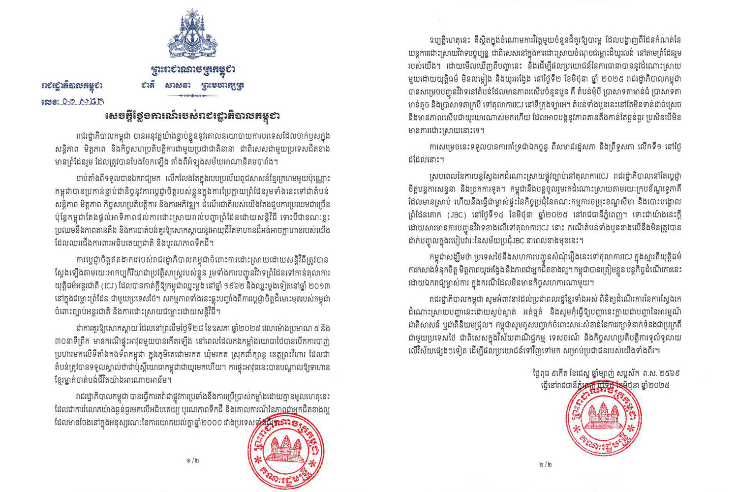 កម្ពុជា បញ្ជូនបញ្ហាតំបន់មុំបី ប្រាសាទតាមាន់ធំ ប្រាសាទតាមាន់តូច និងប្រាសាទតាក្របី ទៅ​តុលាការ ​ICJ​ ហើយ និង​មិន​ដាក់​ក្នុង​របៀបវារៈ​កិច្ចប្រជុំ JBC កម្ពុជា-ថៃ នោះទេ
