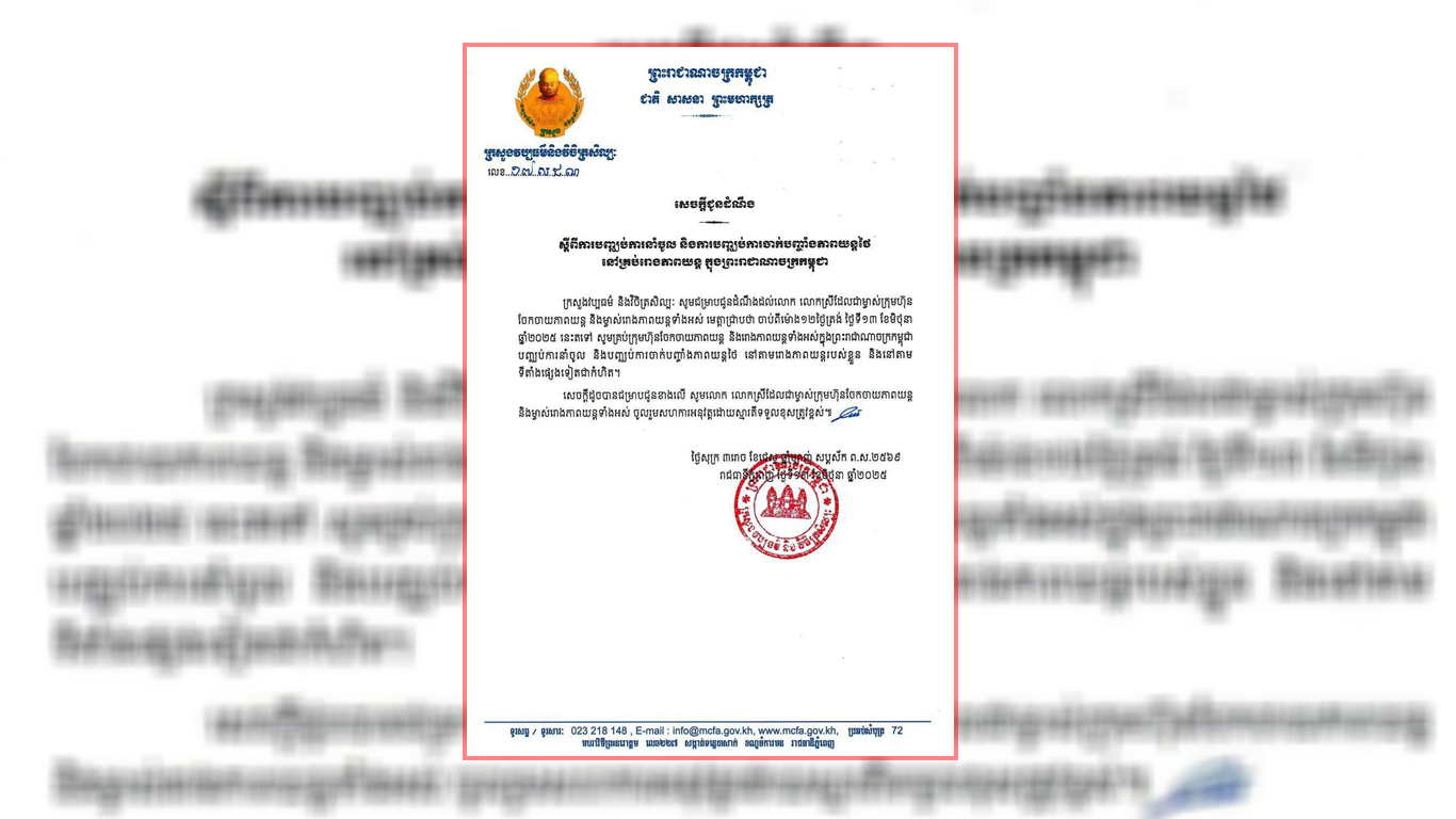 ក្រសួងវប្បធម៌ឱ្យបញ្ឈប់ការនាំចូល និងការចាក់បញ្ចាំងភាពយន្តថៃ