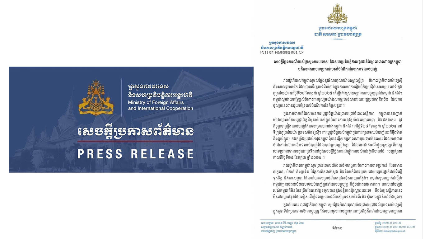 ក្រសួងការបរទេស ចេញសេចក្តីប្រកាស បដិសេធការចោទប្រកាន់របស់ថៃអំពីការរំលោភបទឈប់បាញ់