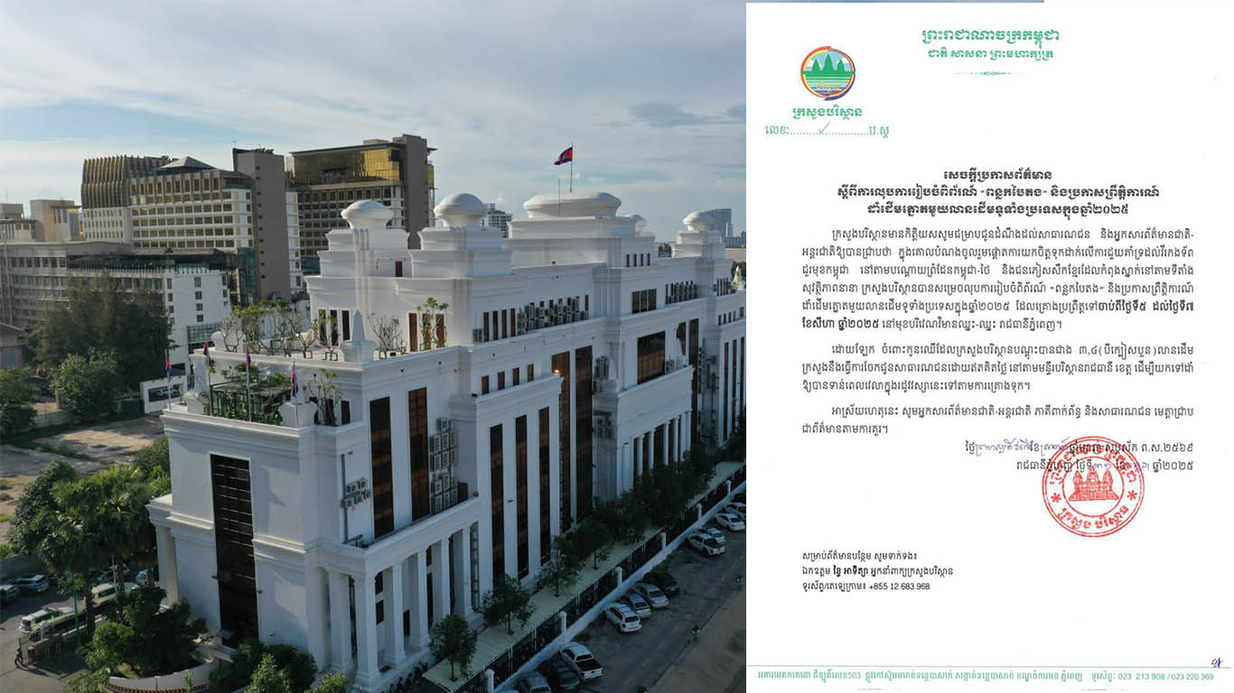 ក្រសួងបរិស្ថានលុបចោលការរៀបចំពិព័រណ៍ «ពន្លកបៃតង» និងប្រកាសព្រឹត្តិការណ៍ ដាំដើមត្នោតមួយលានដើមទូទាំងប្រទេសក្នុងឆ្នាំ២០២៥