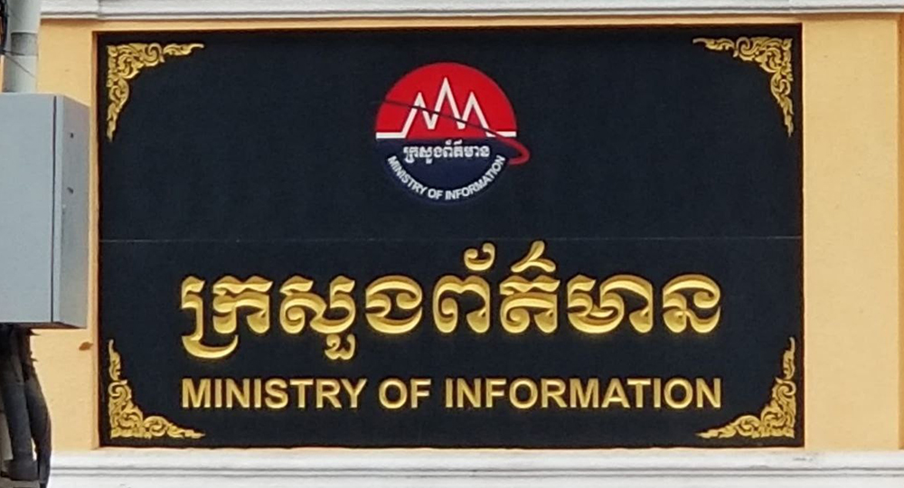 សេចក្តីណែនាំ ស្តីពីការប្រើប្រាស់ និងផ្សព្វផ្សាយព័ត៌មាន លើបណ្តាញទំនាក់ទំនងសង្គម