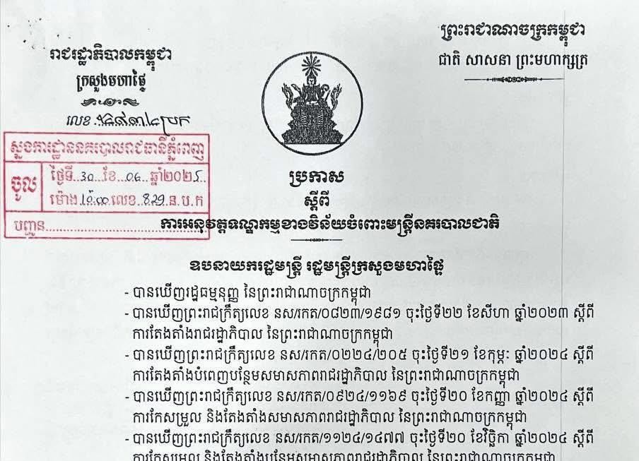 មន្រ្តីនគរបាលចរាចរណ៍ ៣នាក់ត្រូវបានបណ្តេញចេញពីក្របខណ្ឌនគរបាលជាតិ