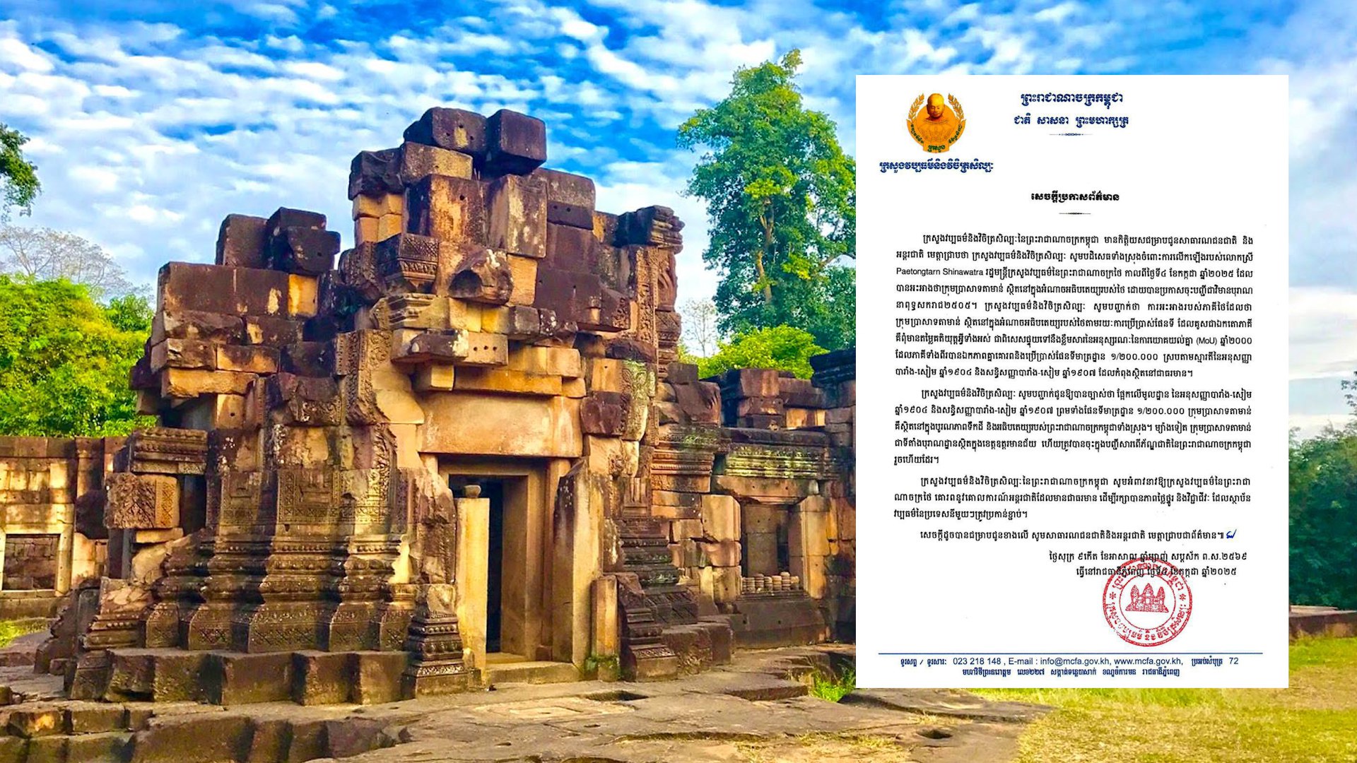 ក្រសួងវប្បធម៌ ៖ ការអះអាងរបស់ថៃដែលថាក្រុមប្រាសាទតាមាន់ស្ថិតនៅក្នុងទឹកដីថៃដែលគូសផែនទីជាឯកតោភាគី គឺពុំមានតម្លៃគតិយុត្តអ្វីទាំងអស់