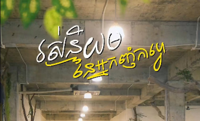 រសនិយម នៃអ្នកញាំកាហ្វេ