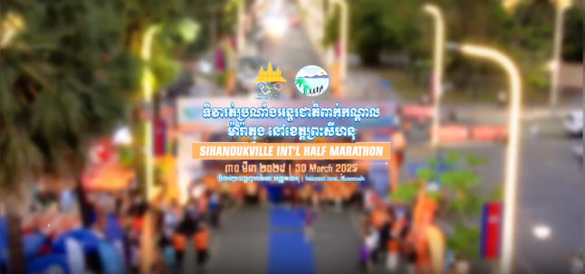 ទិវារត់ប្រណាំងអន្តរជាតិពាក់កណ្តាលម៉ារ៉ាតុង