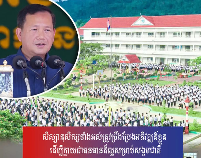 សិស្សានុសិស្សទាំងអស់ត្រូវប្រឹងប្រែងអភិវឌ្ឍន៍ខ្លួន ដើម្បីក្លាយជាធនធានដ៏ល្អសម្រាប់សង្គមជាតិ