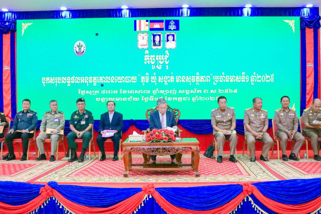 រដ្ឋបាលខេត្តបន្ទាយមានជ័យប្រជុំត្រួតពិនិត្យ និងអនុវត្តគោលនយោបាយ “ភូមិ-ឃុំ-សង្កាត់មានសុវត្ថិភាព”ឆមាសទី១ឆ្នាំ២០២៥