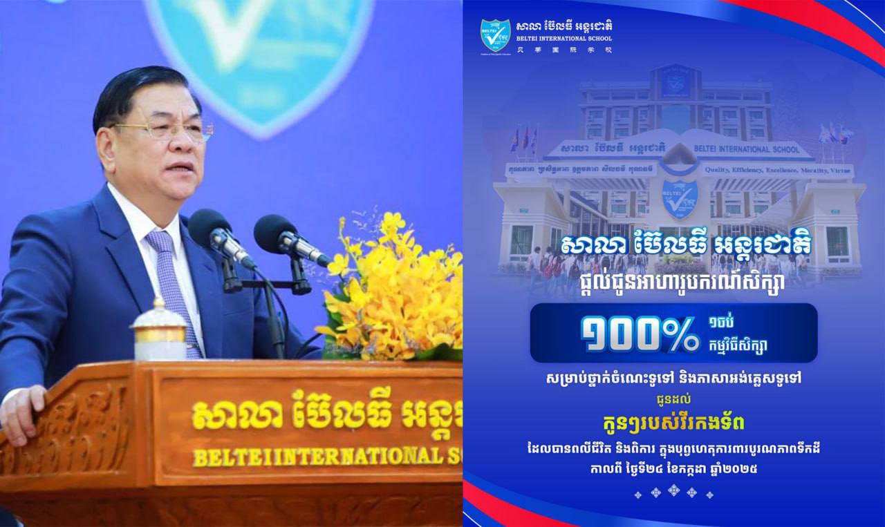 សាលាប៊ែលធី អន្តរជាតិផ្ដល់ អាហារ ប ករណ៍ ១០០ភាគ រយ ដល់ កូនៗរបស់ យោធិនពលី និងពិការ ក្នុង បុព្វហេតុការពារជាតិ