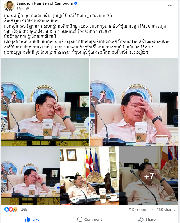 សម្តេចតេជោ ហ៊ុន សែន បង្ហាញការស្ងប់ចិត្តក្រោយ លោកប្រធានាធិបតីដូណាល់ត្រាំទម្លាក់ពន្ធមកនៅត្រឹម19% និងភ្ញាក់នៅពេលកងទ័ពកម្ពុជា២នាក់ត្រឡប់មកវិញ