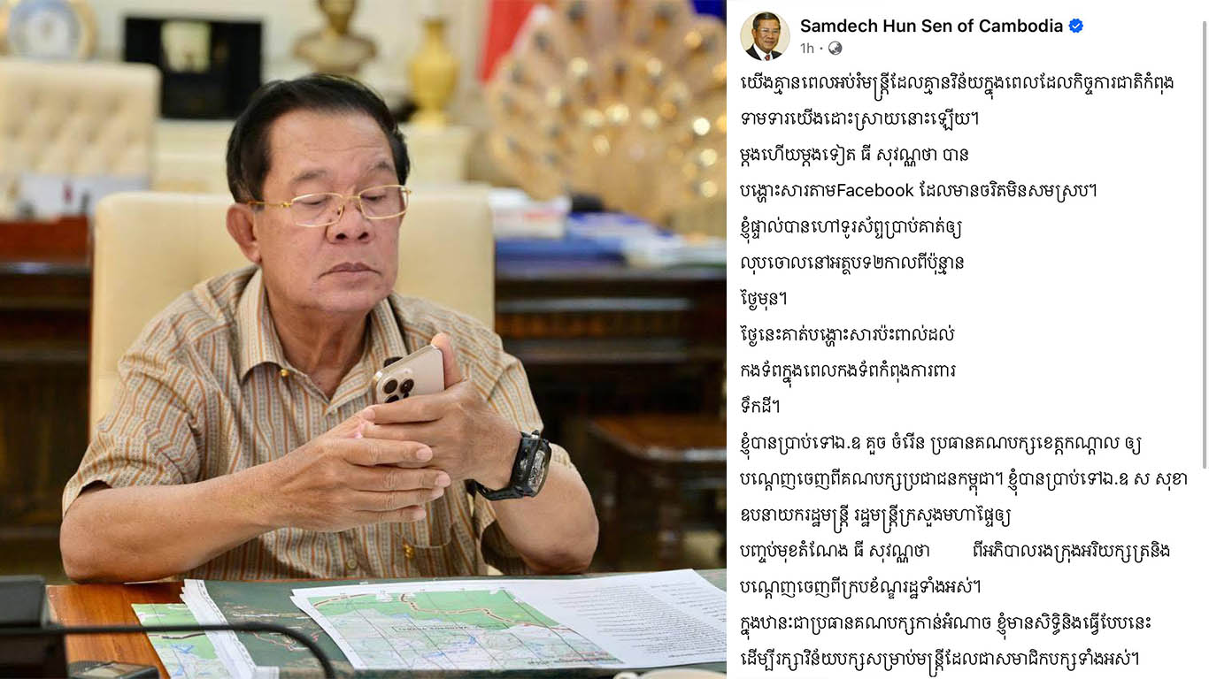 សម្ដេចតេជោ ហ៊ុន សែន ៖ យើងគ្មានពេលអប់រំមន្ត្រីដែលគ្មានវិន័យក្នុងពេលដែលកិច្ចការជាតិកំពុងទាមទារយើងដោះស្រាយនោះឡើយ