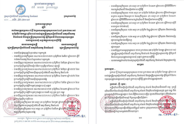 ក្រសួងដែនដី និងក្រសួងមហាផ្ទៃ សម្រេចកែសម្រួលតួនាទី និងការទទួលខុសត្រូវរបស់រដ្ឋបាលឃុំ សង្កាត់ក្នុងការចុះបញ្ជីដីធ្លី