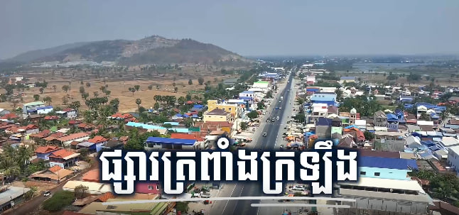 ផ្សារត្រពាំងក្រឡឹង ស្រុកភ្នំស្រួច ខេត្តកំពង់ស្ពឺ🍃🏘️