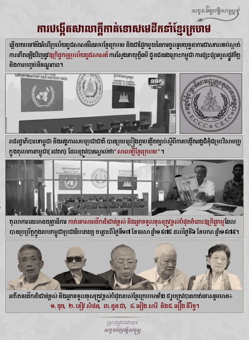 តើការបង្កើតសាលាក្តីកាត់ទោសមេដឹកនាំខ្មែរក្រហមដើម្បីអ្វី?