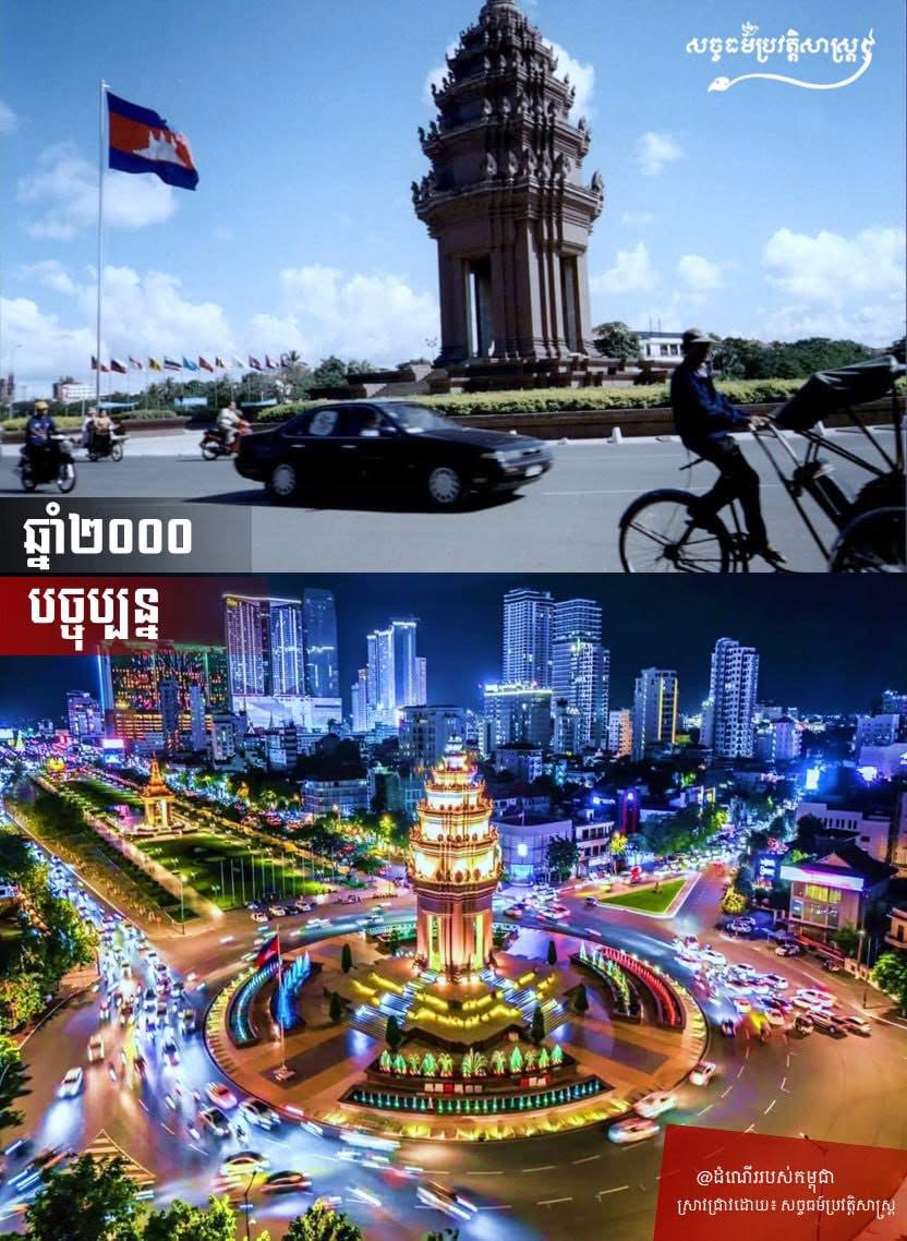 ភ្នំពេញអំឡុងឆ្នាំ២០០០ និងបច្ចុប្បន្នពោរពេញដោយសន្តានុពល