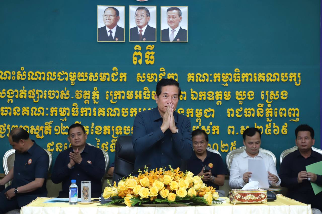ឯកឧត្តម ឃួង ស្រេង សូមឱ្យសមាជិក គណបក្សប្រជាជនកម្ពុជា គោរពលក្ខន្តិកៈរបស់គណបក្ស និង សាមគ្គីភាពផ្ទៃក្នុងឱ្យបានល្អ