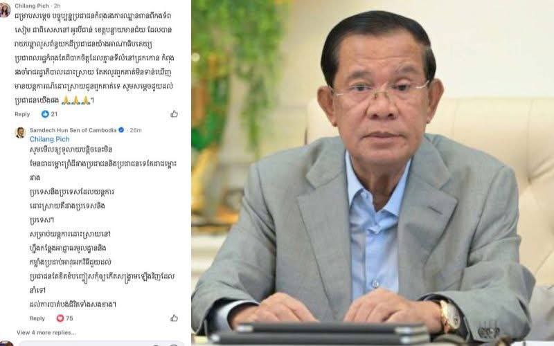 សម្តេចតេជោ ហ៊ុន សែន៖ បញ្ហាថៃរាយបន្លាលួសនៅអូរបីជាន់ ជាជម្លោះ​រវាង​ប្រទេស និងប្រទេស ដែលយន្តការដោះស្រាយ គឺរវាងប្រទេស និងប្រទេស