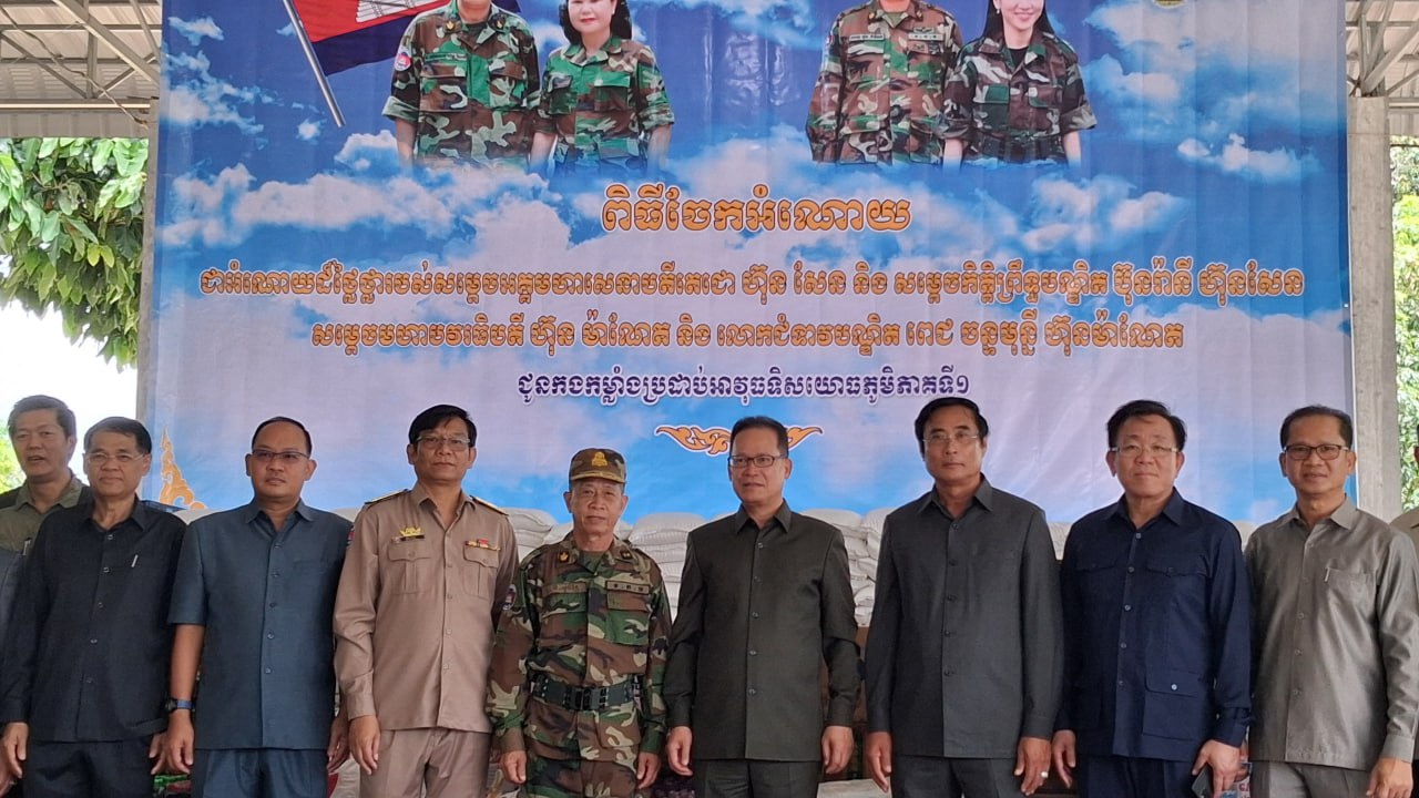 រដ្ឋមន្ត្រីបរិស្ថានអញ្ជើញសួរសុខទុក្ខ និងនាំយកអំណោយសម្ដេចធិបតី និងលោកជំទាវបណ្ឌិត ជូនដល់កងទ័ព នៃបញ្ជាការដ្ឋានយោធភូមិភាគ១ ខេត្តស្ទឹងត្រែង