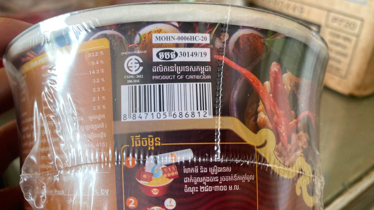ក្រសួងពាណិជ្ជកម្ម ៖ លេខបារកូដផលិតផល (Barcode) ដែលផ្តើម ដោយ 884 គឺជាលេខបារកូដ ដែលបានចុះបញ្ជីនៅព្រះរាជាណាចក្រកម្ពុជា សម្រាប់សម្គាល់អត្តសញ្ញាណនៃ ផលិតផល