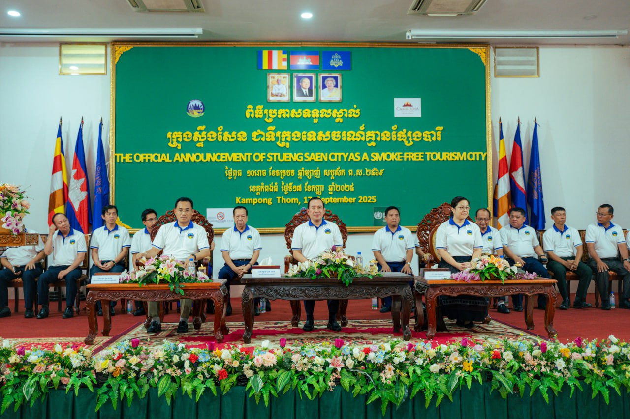 ក្រុងស្ទឹងសែន ទទួលជ័យលាភី “ទីក្រុងទេសចរណ៍គ្មានផ្សែងបារី” ដំបូងគេនៅកម្ពុជា