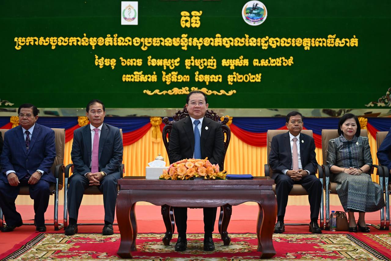 ឯកឧត្តមរដ្ឋមន្ត្រី ឈាង រ៉ា ៖ ប្រធានមន្ទីរសុខាភិបាលថ្មីត្រូវដឹងពីសុខទុក្ខមន្រ្តីរបស់ខ្លួនពីប៉ុស្តិ៍សុខភាព មណ្ឌលសុខភាព ជាពិសេសសុខទុក្ខប្រជាពលរដ្ឋ