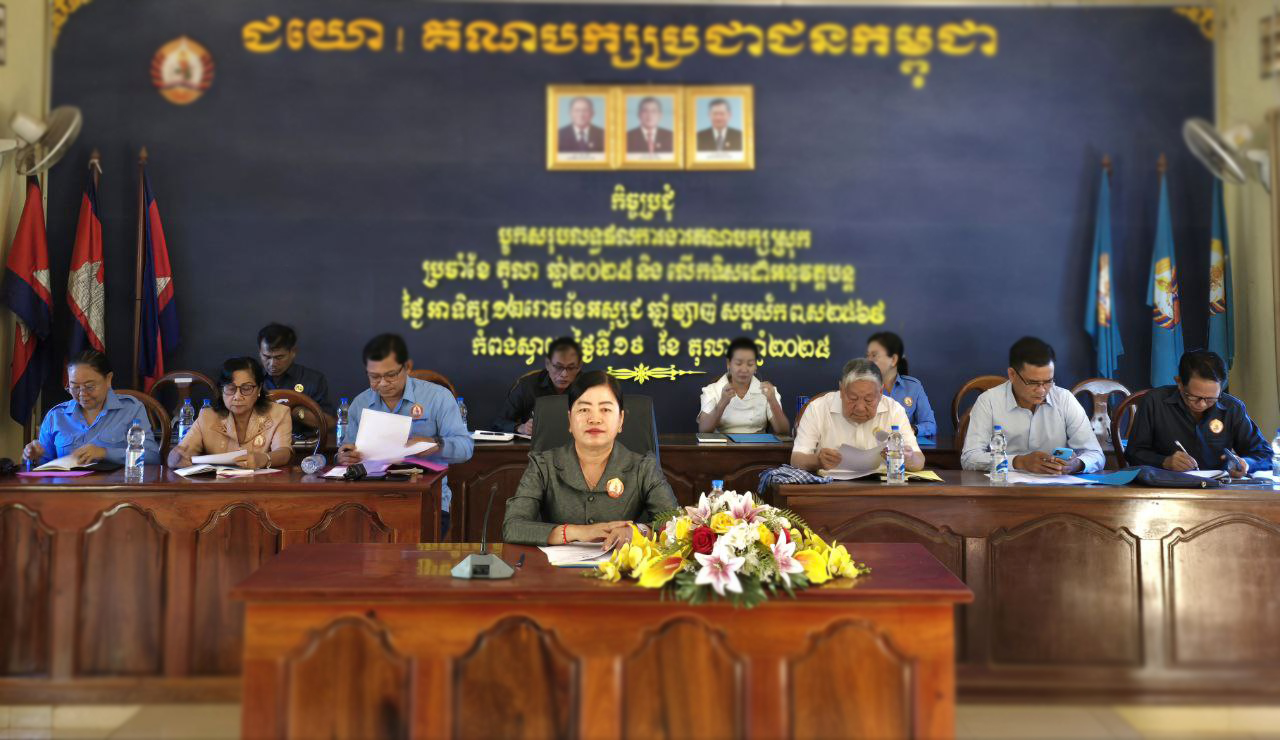 ប្រធានក្រុមការងារចុះមូលដ្ឋានស្រុកកំពង់ស្វាយ ដឹកនាំកិច្ចប្រជុំបូកសរុបលទ្ធផលការងារប្រចាំខែតុលា ឆ្នាំ២០២៥ និងលើកទិសដៅការងារបន្ត ក្រុមការងារគណបក្សចុះមូលដ្ឋានស្រុកកំពង់ស្វាយ