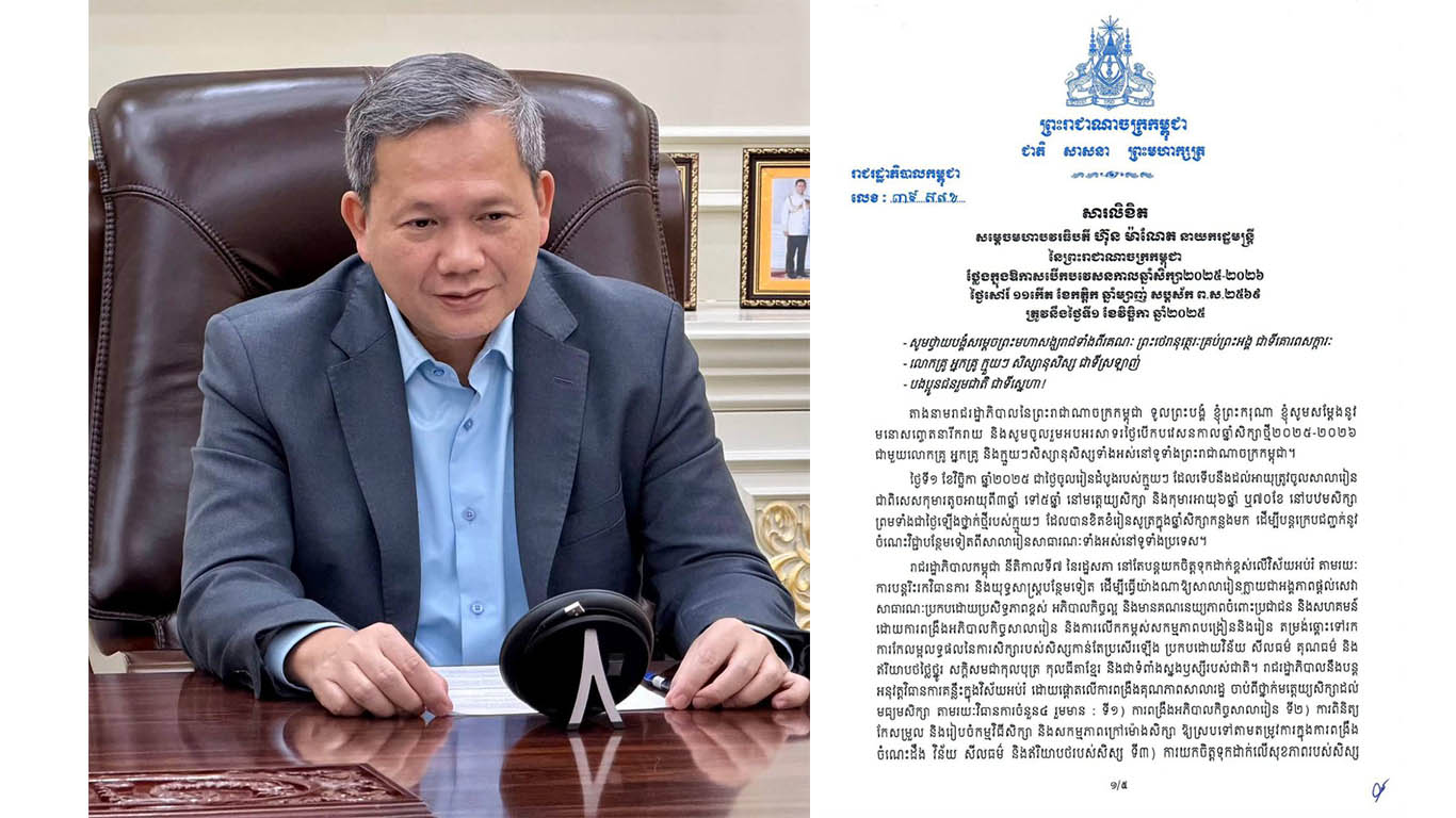 សម្ដេចធិបតី ៖ ទោះមានបញ្ហាប្រឈម ក៏ដំណើរការនៃការអប់រំចំណេះទូទៅក្នុងឆ្នាំសិក្សា ២០២៤-២០២៥ ប្រព្រឹត្តទៅប្រកបដោយប្រសិទ្ធភាព